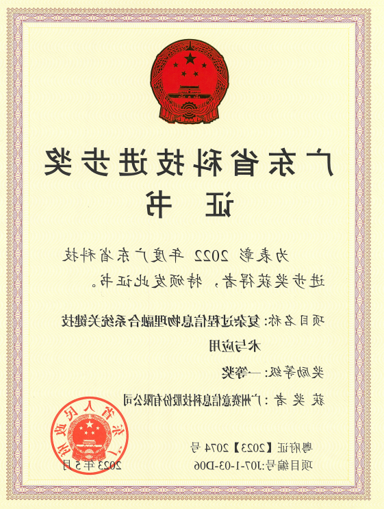 <a href='http://wl.xuemengzhilv.com/'>伟德游戏官方网页版登录</a>荣获广东省科技进步奖一等奖